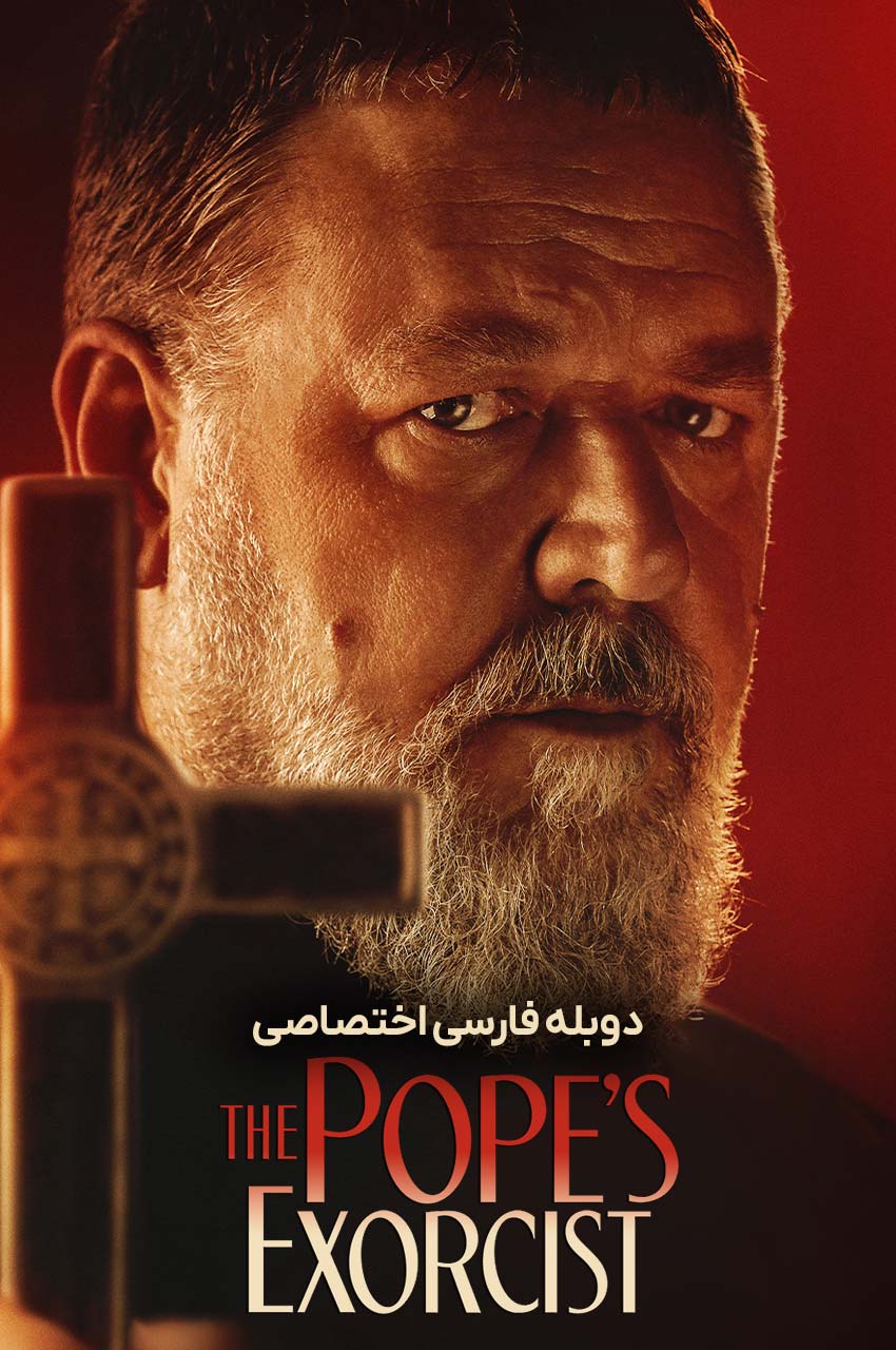 فیلم جن گیر پاپ با دوبله فارسی - The Pope s Exorcist 2023