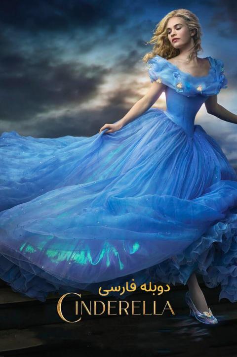 سیندرلا سیندرلا