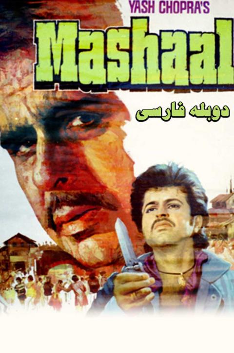 مشعل مشعل