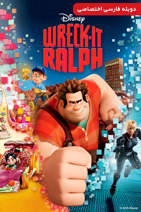 آیکون فیلم رالف خرابکار Wreck-It Ralph