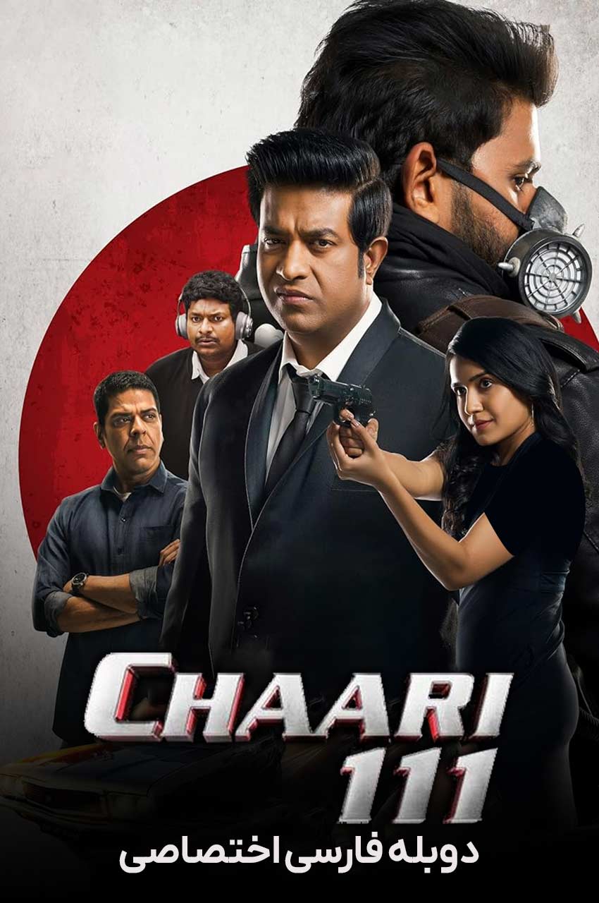 Chaari 111 2024 chaari-111-2024