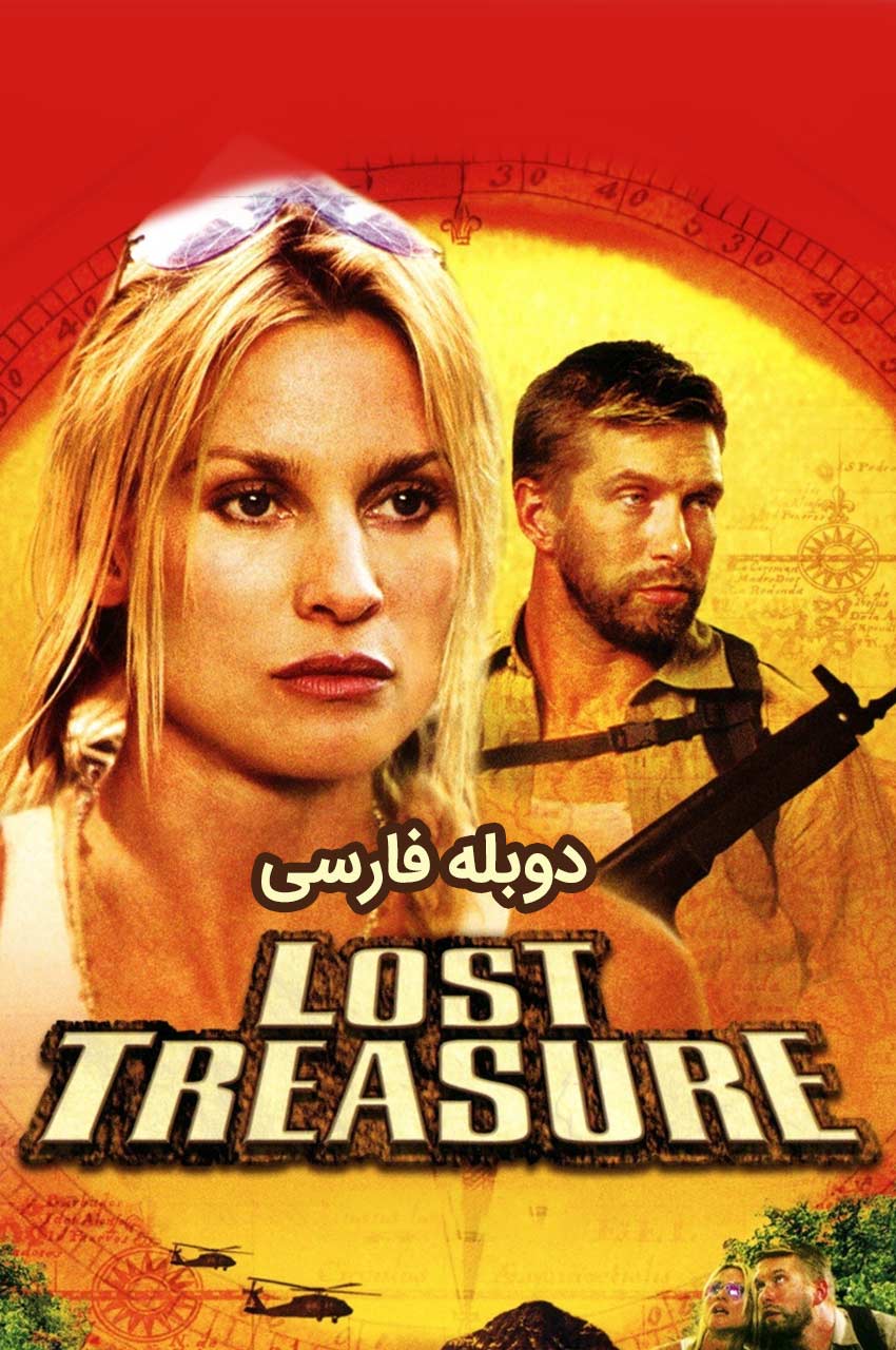 فیلم گنج گمشده با دوبله فارسی Lost Treasure 2003