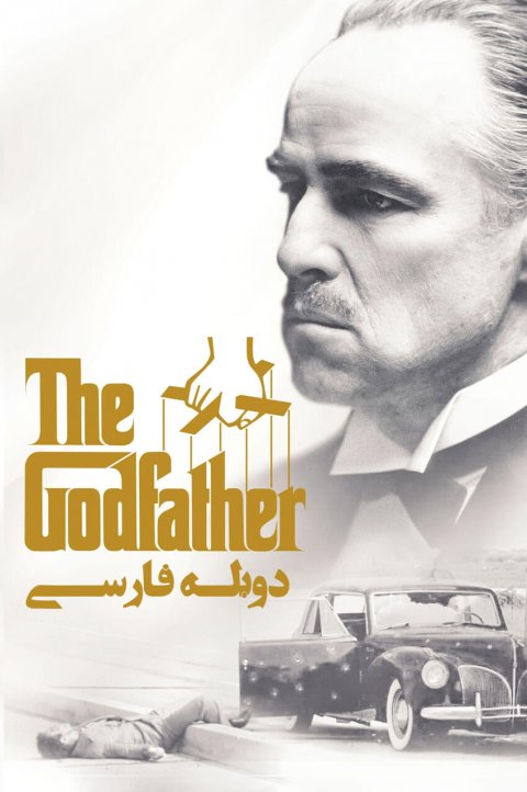 آیکون فیلم پدرخوانده The Godfather