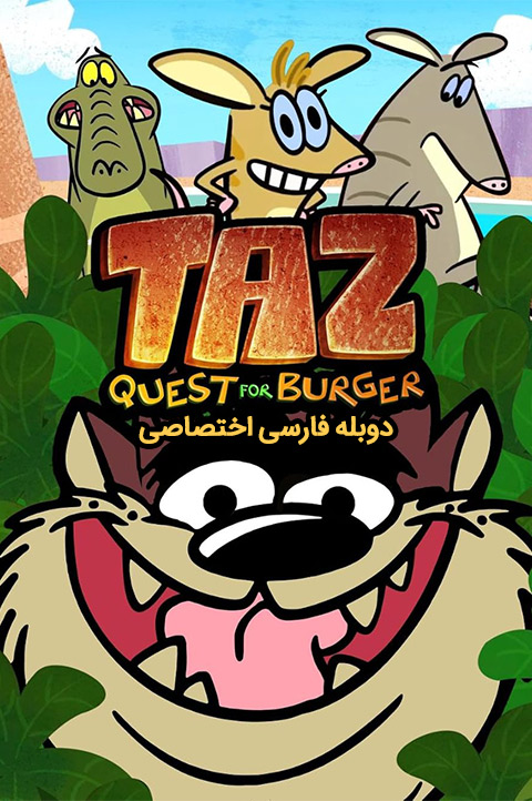 انیمیشن تاز: در جستجوی برگر با دوبله فارسی - Taz: Quest for Burger 2023