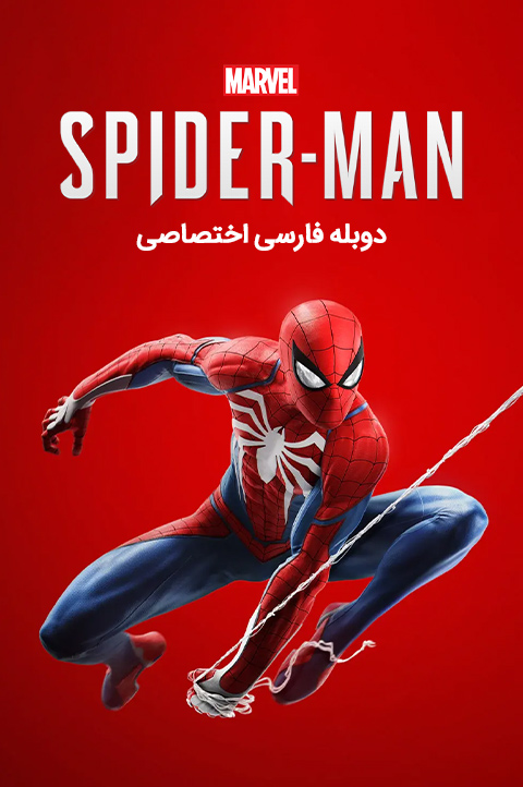مرد عنکبوتی مرد عنکبوتی