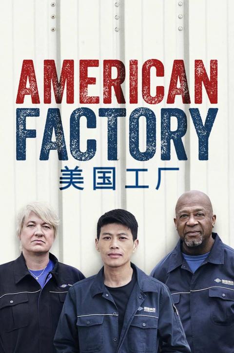 کارخانه آمریکایی