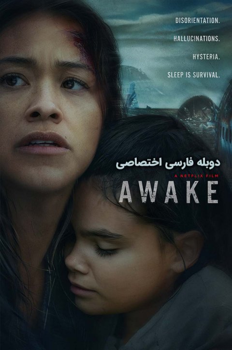 بیدار بیدار