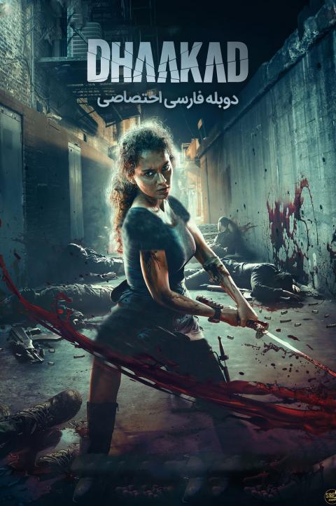 جان سخت جان سخت
