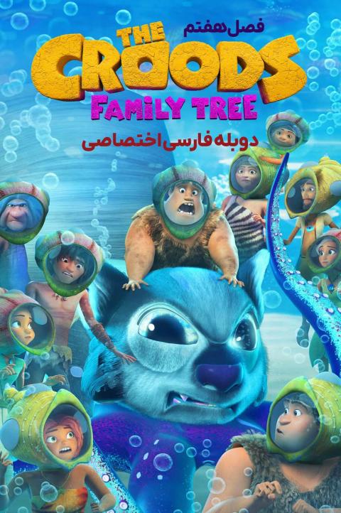 غارنشینان: شجره نامه غارنشینان: شجره نامه