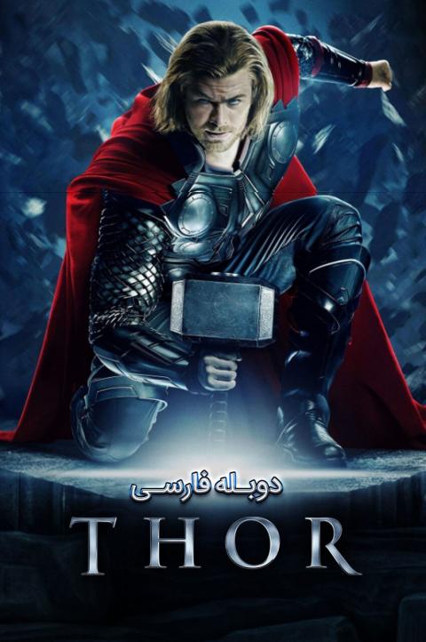 ثور ثور