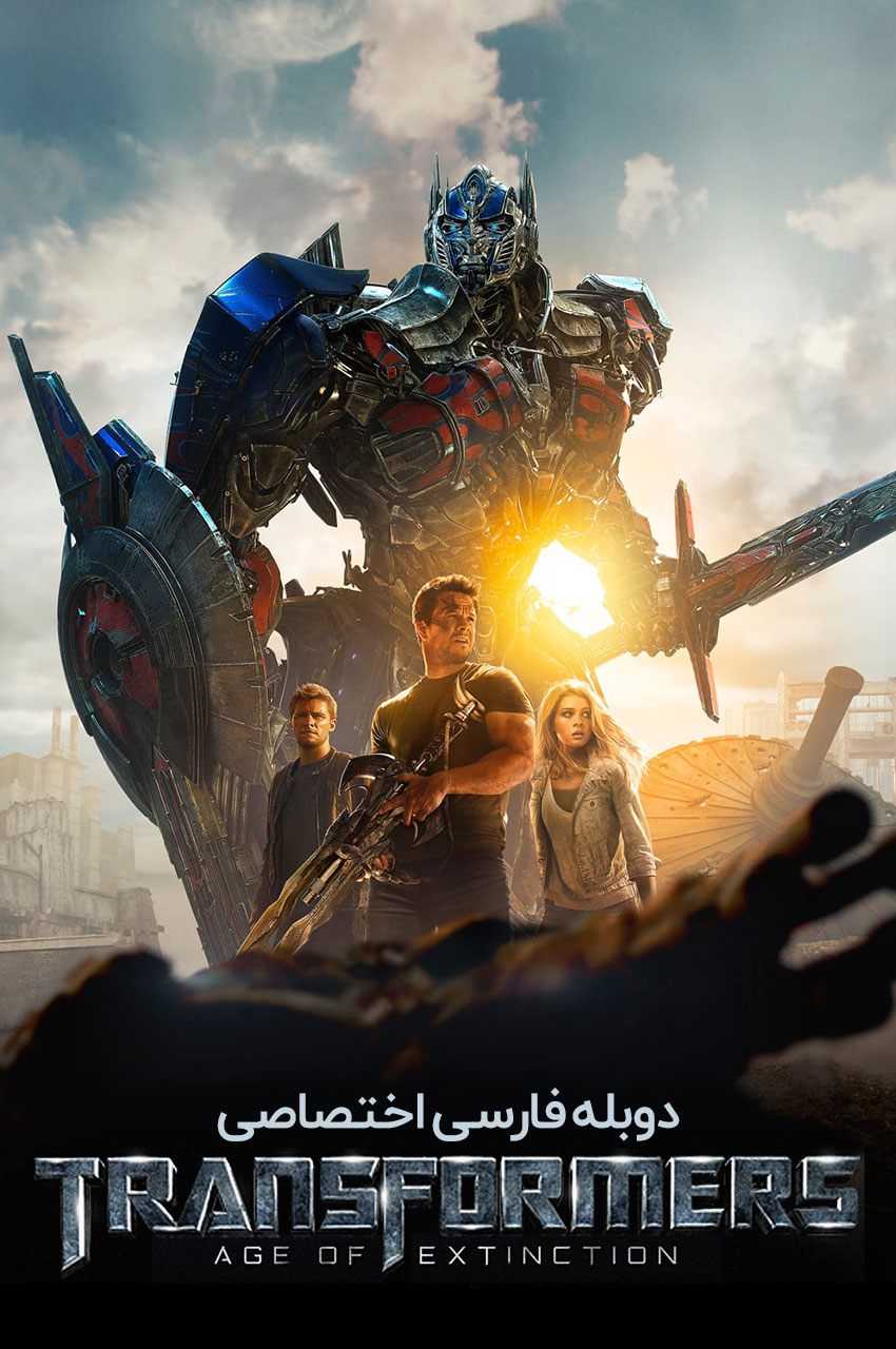 فیلم تبدیل شوندگان دوره انقراض با دوبله فارسی Transformers Age