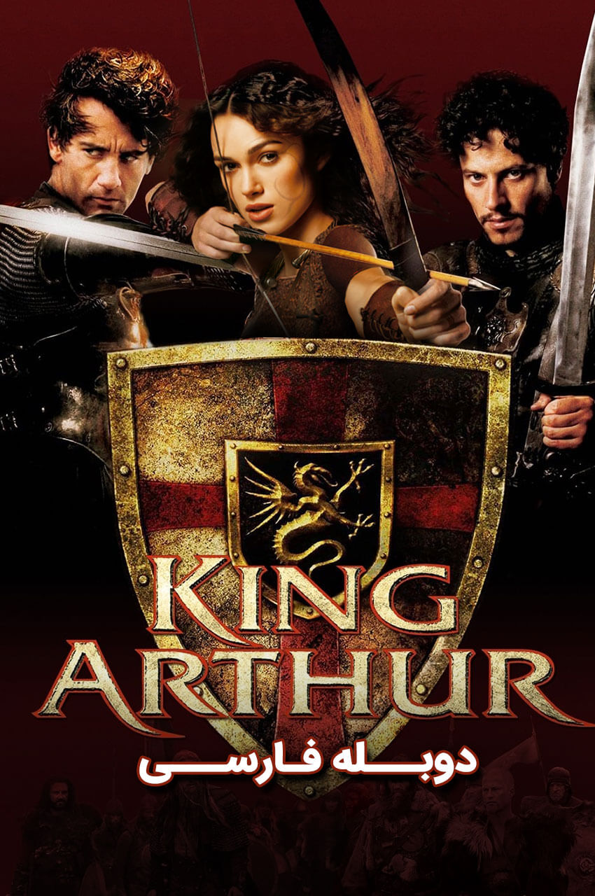 فیلم آرتور شاه با دوبله فارسی King Arthur 2004