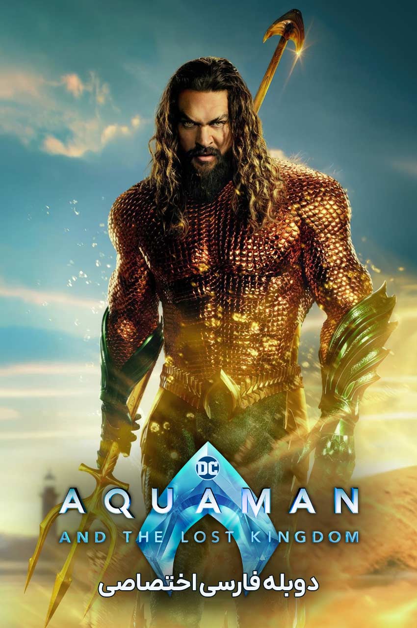 فیلم آکوامن و پادشاهی گمشده با دوبله فارسی Aquaman and