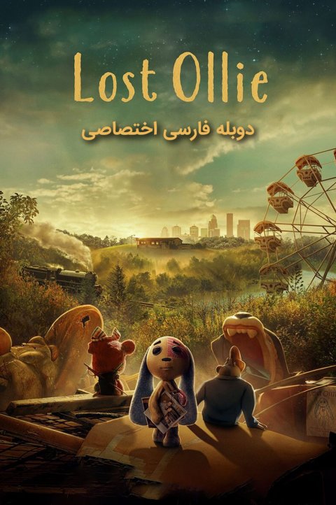 آلی گمشده آلی گمشده