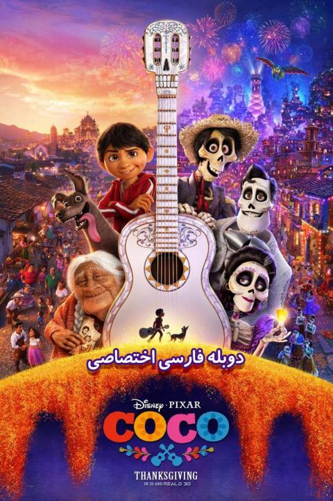 کوکو کوکو