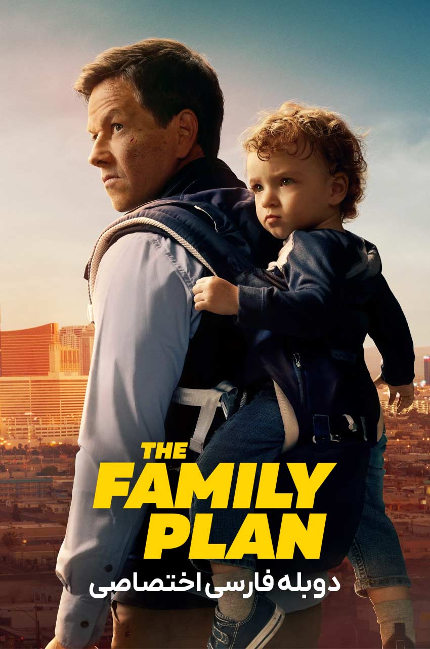 فیلم برنامه خانوادگی با دوبله فارسی The Family Plan 2023