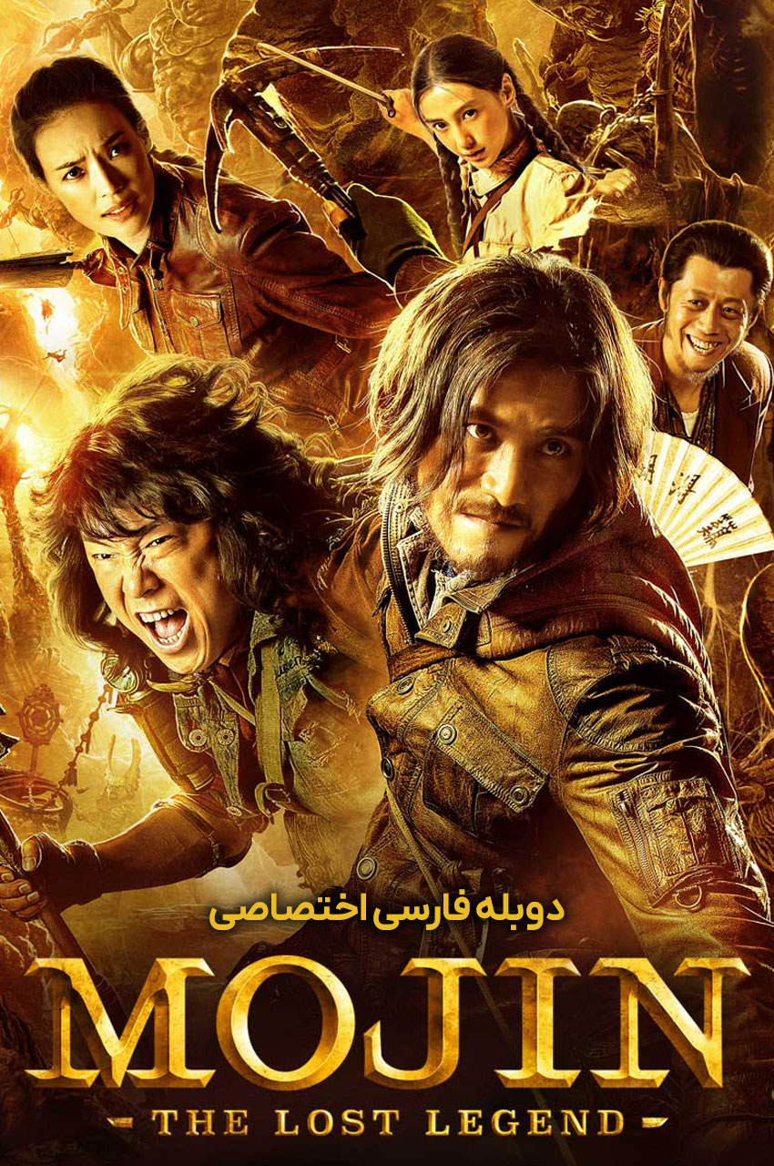 فیلم موجین افسانه گمشده با دوبله فارسی ( Xun long