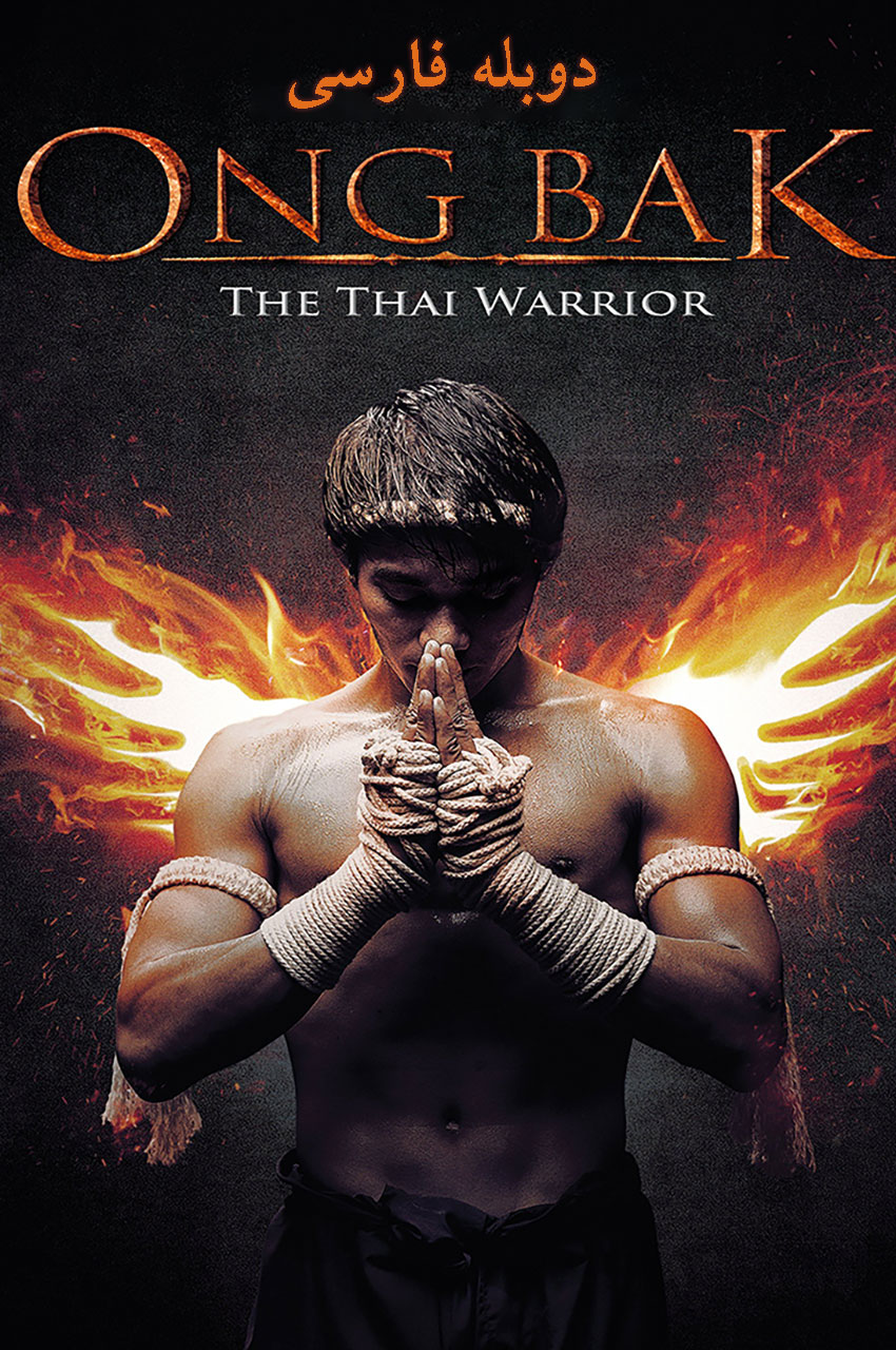 Ong Bak The Thai Warrior 2003 ong-bak-the-thai-warrior-2003