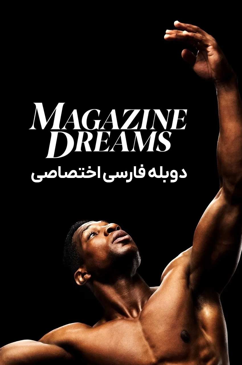 Azmen فیلم رویاهای مجله با دوبله فارسی - Magazine Dreams 2023