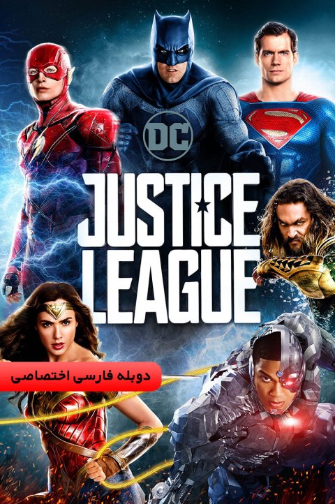 آیکون فیلم لیگ عدالت Justice League