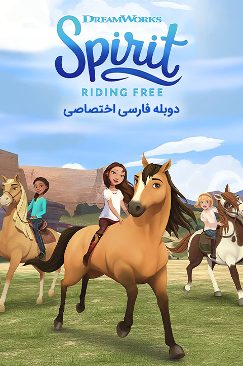 اسپریت سوارکار اسب آزاد اسپریت سوارکار اسب آزاد