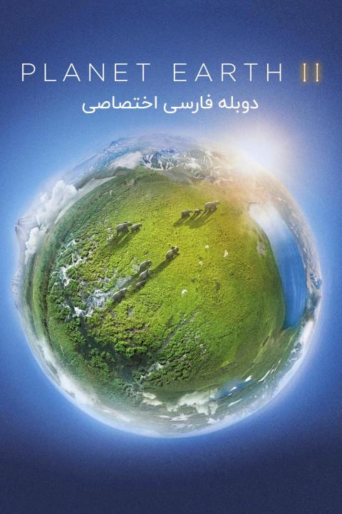 سیاره زمین ۲ سیاره زمین ۲