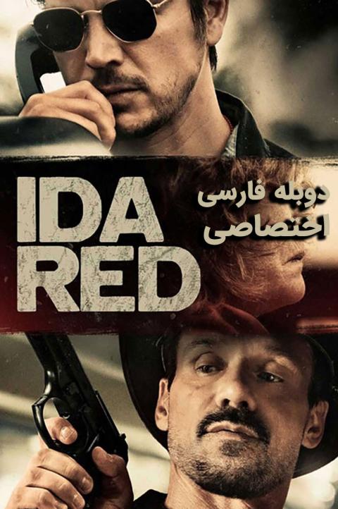 آیدا رد آیدا رد