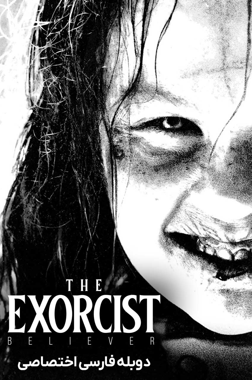 فیلم جن گیر: معتقد با دوبله فارسی - The Exorcist: Believer 2023