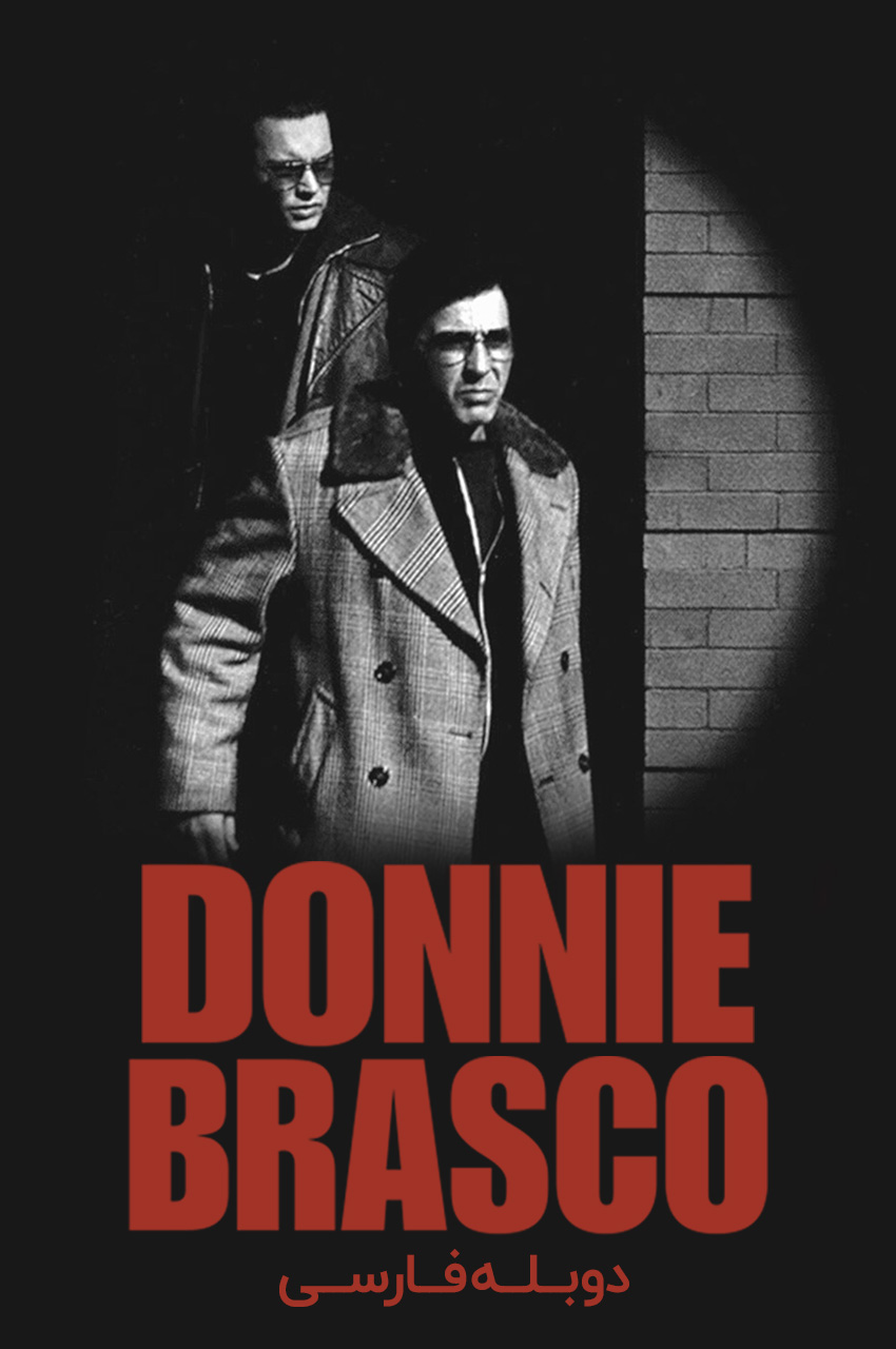 فیلم دانی براسکو با دوبله فارسی - Donnie Brasco 1997