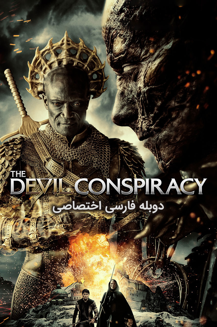 فیلم توطئه شیطان با دوبله فارسی The Devil Conspiracy 2022