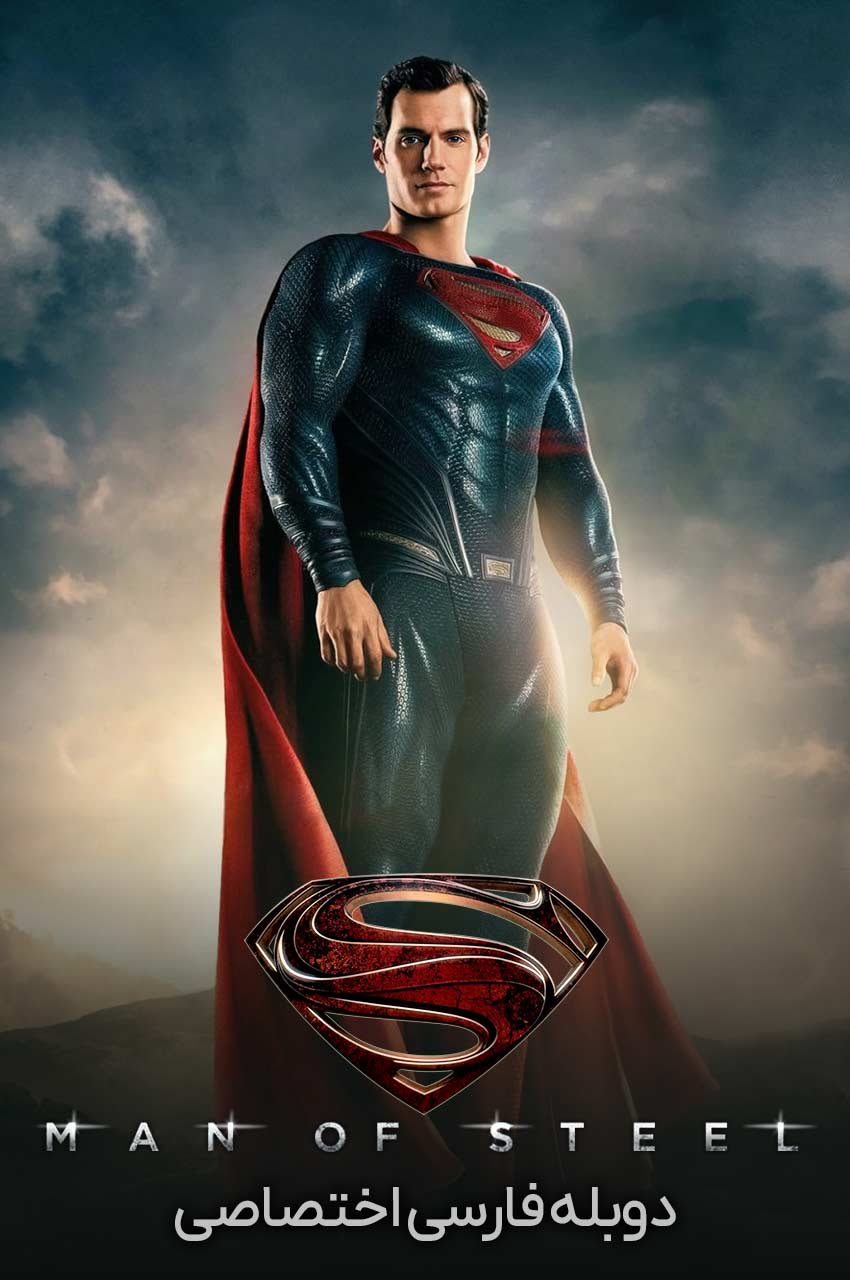 فیلم مرد پولادین با دوبله فارسی Man of Steel 2013