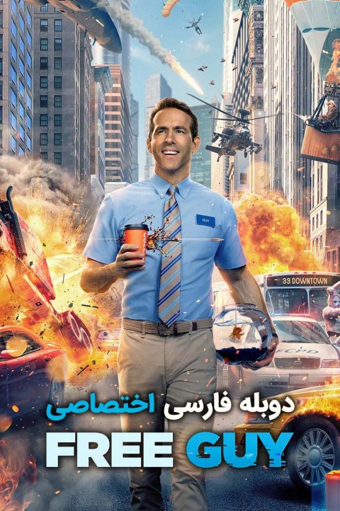 مرد آزاد مرد آزاد