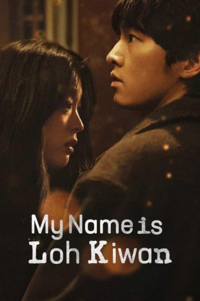 پوستر نام من لو کی وان است