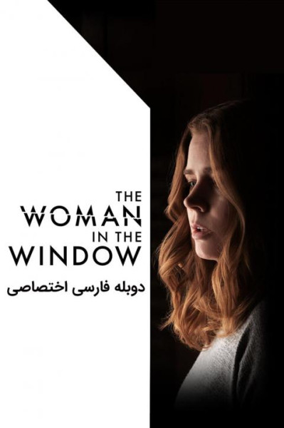 زنی پشت پنجره