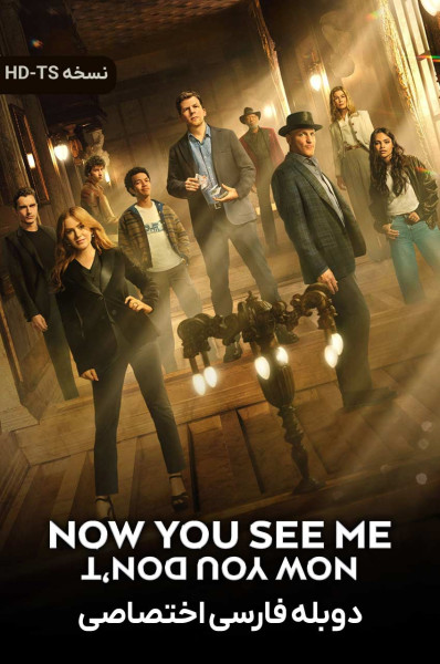 حالا می‌بینی‌ ام: حالا نمی‌بینی‌ ام