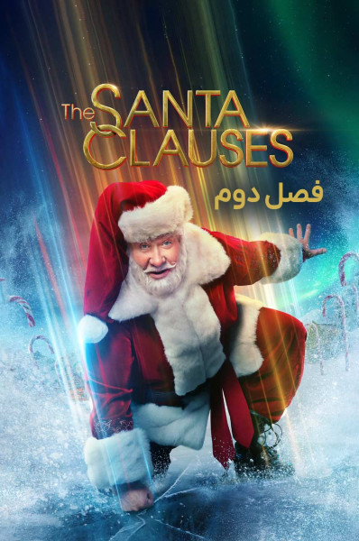 بابانوئل ها