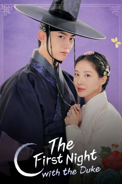 اولین شب با دوک