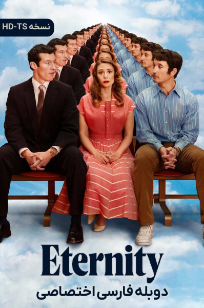 پوستر ابدیت