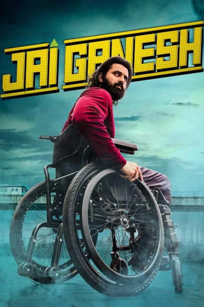 پوستر درود بر گانش