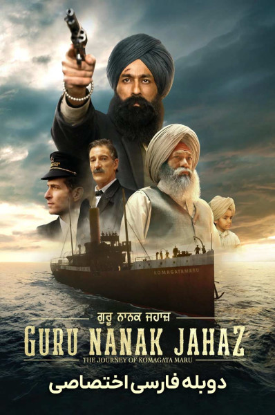 کشتی گورو ناناک