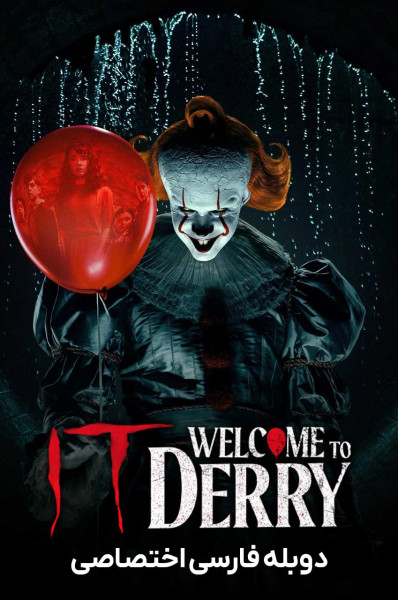 آن : به دری خوش آمدید