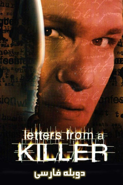 نامه هایی از یک قاتل
