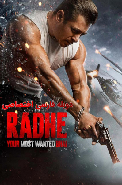 رادهه