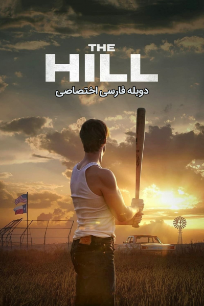 هیل