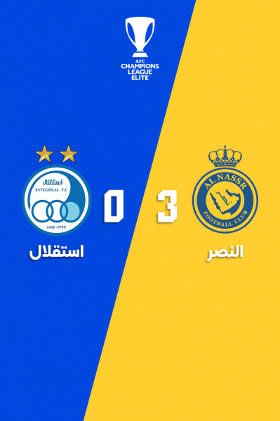 النصر - استقلال | ۲۰ اسفند ۱۴۰۳