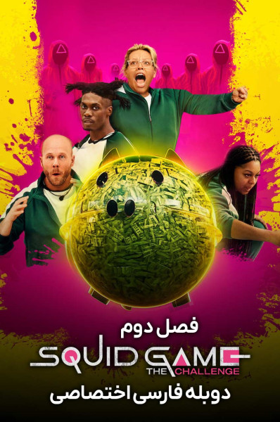 بازی ماهی مرکب: چالش