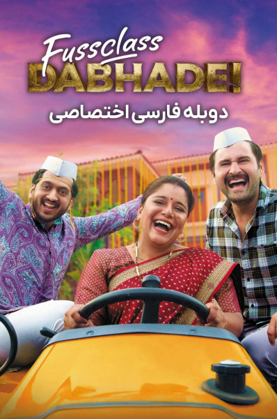 خانواده پر سر و صدا
