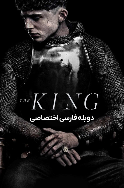 پادشاه پادشاه