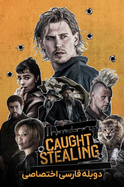 پوستر دزدیده شده