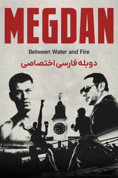 بازگشت به رینگ